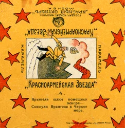 Uno de una serie de 11 envoltorios de caramelos Krasnoarmeiskaia Zvezda (Estrella del Ejército Rojo), 1924